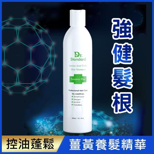 Dr.Standard生達醫美-胺基酸養髮洗髮精(薑黃升級配方)300ml