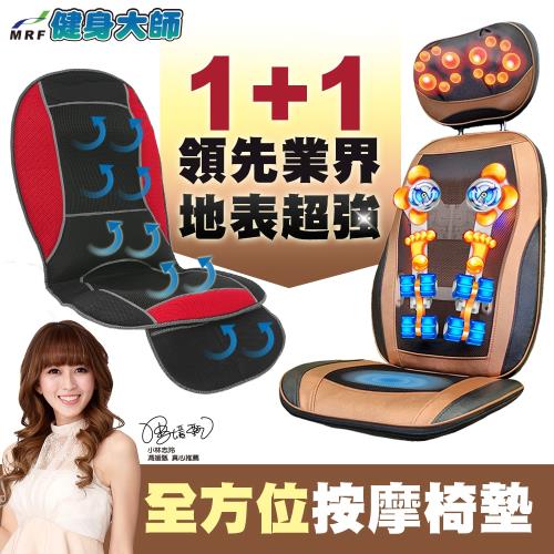 健身大師-全方位揉捏刮痧按摩椅墊(買一送一)