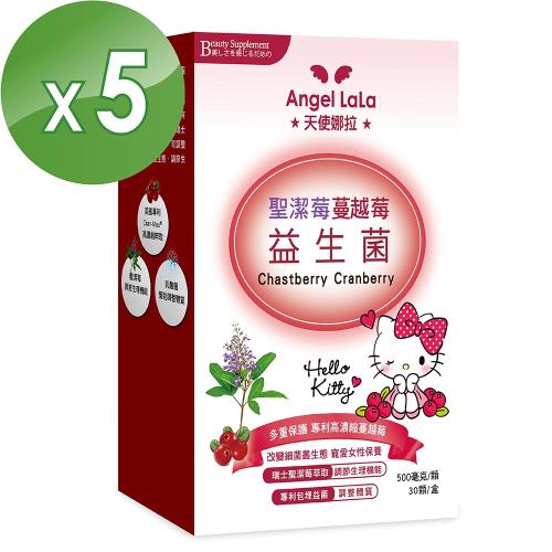 【Angel LaLa天使娜拉】聖潔莓蔓越莓益生菌私密呵護組