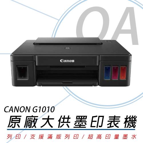 Canon 佳能 PIXMA G1010 原廠大供墨印表機