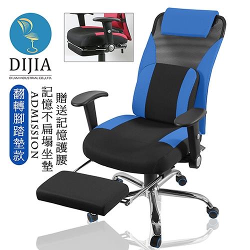 【DIJIA】9808安雅精品電鍍舒壓收納翻轉腳墊款電腦椅.辦公椅