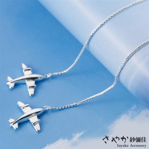【Sayaka紗彌佳】旅行家系列飛機造型線性長鍊耳環