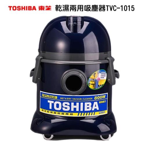 TOSHIBA東芝台灣製乾濕兩用吸塵器 TVC-1015