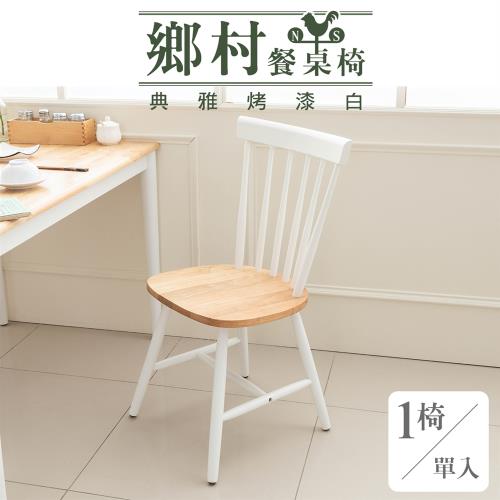 dayneeds【預購】鄉村餐椅(單餐椅)