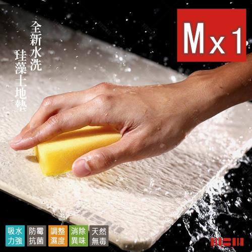 【MBM】台灣製水洗式珪藻土地墊-M號/1入組