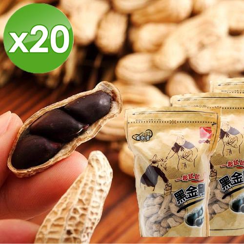 喜笑花生 雲林元長吳啟魯黑金剛花生立體包 (300g/包)-20入組