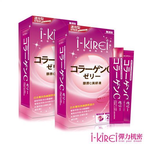 【i-KiREi】膠原C美妍凍 (10條/盒)x2盒  