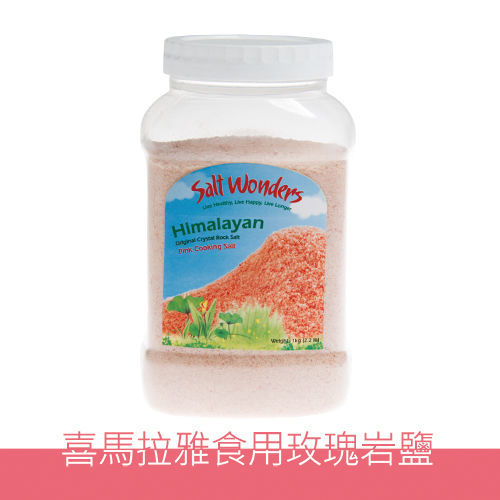 【美國SALT WONDERS】頂級喜馬拉雅玫瑰食用岩鹽(500克12入特惠組)  