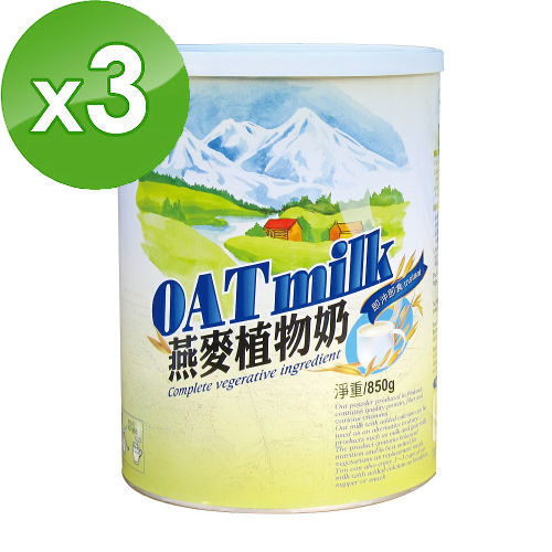 【台灣綠源寶】燕麥植物奶(850克/罐)x3件組  