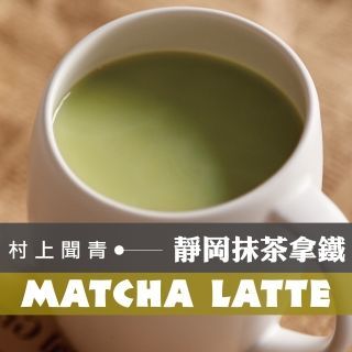 伺服憩CupServer - 100%日本靜岡抹茶製作  抹茶拿鐵  (３０ｇｘ８包)  