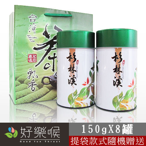 【好樂喉】春分極品-杉林溪精選茶，共2斤，共8罐  