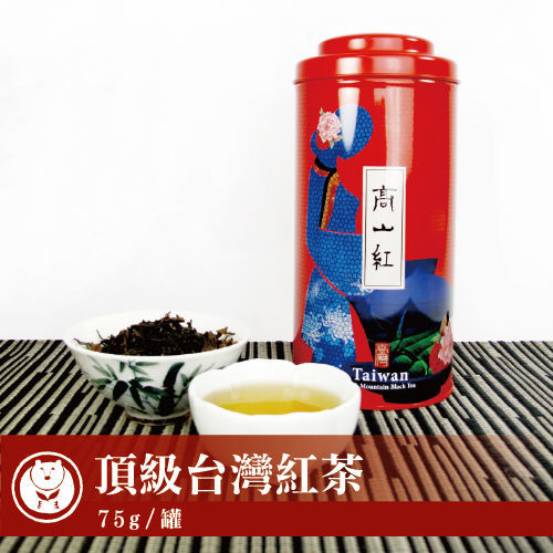 【台灣茶人】頂級台灣紅茶(高山紅系列75g/罐)  
