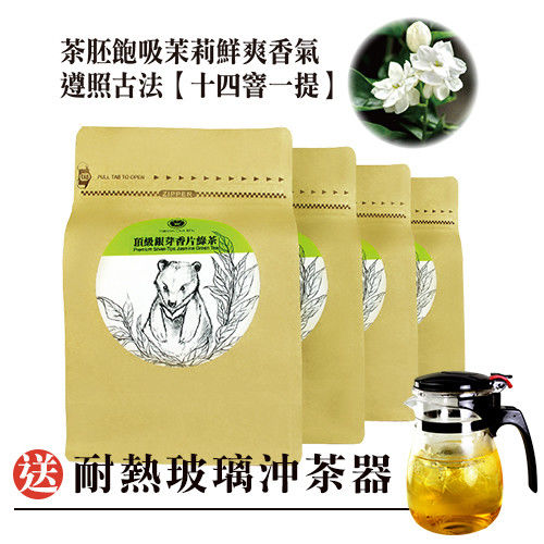 【台灣茶人】頂級銀芽茉莉香片綠茶4袋組(贈:聰明耐熱玻璃沖茶器)  