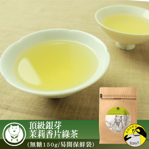 【台灣茶人】頂級銀芽茉莉香片綠茶(150g/易開保鮮袋)  