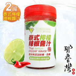 泰式檸檬辣椒醬汁  2東森網站罐(160g/罐)