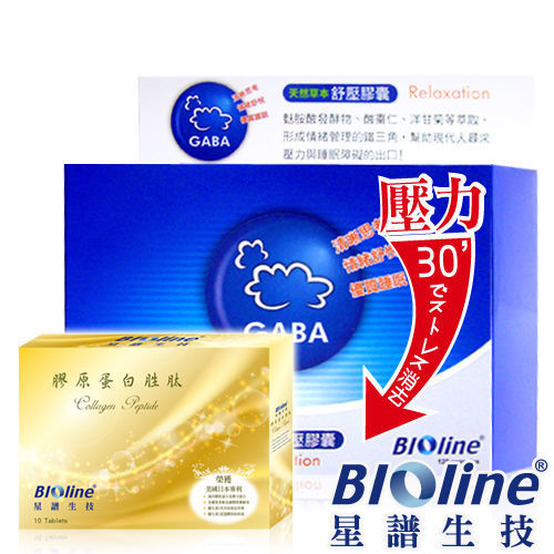 【BIOline星譜生技】GABA舒壓好眠(120顆/盒)+膠原蛋白胜?(10錠/盒) 