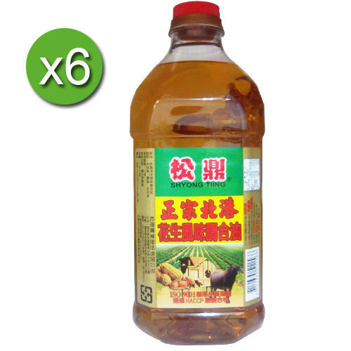 松鼎 正宗北港花生風味調合油6瓶(1.8L/瓶;6瓶/箱)  