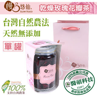 【慢悠仙】台灣本土玫瑰花瓣茶*1罐 神農獎玫瑰花茶(20g/罐)  