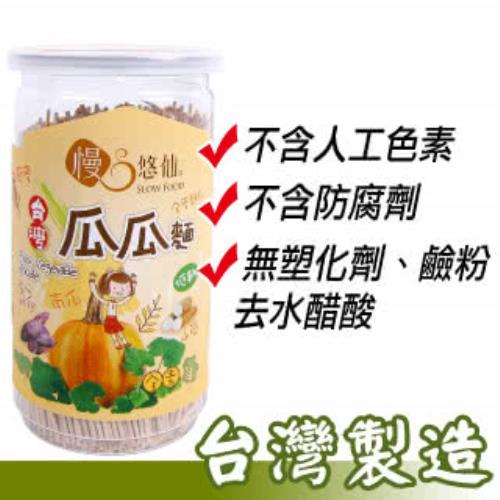 【慢悠仙】台灣製造 兒童瓜瓜麵*5罐 專屬低鈉配方 健康美味 SGS檢驗通過 (220g/罐)  