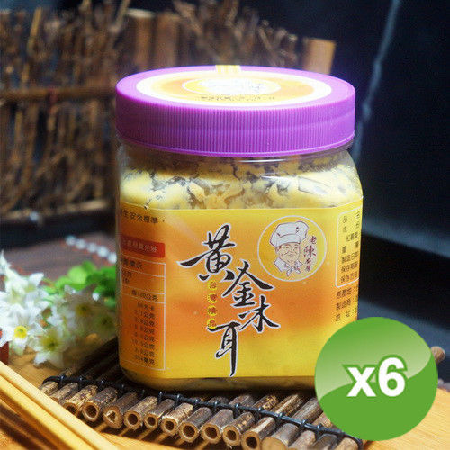 【老陳廚房】黃金木耳 (600g/罐/共6罐)  