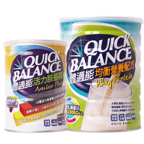 Quick Balance 體適能 全面照顧組 (均衡營養配方900gx1瓶+活力胺基酸420gx1瓶)  