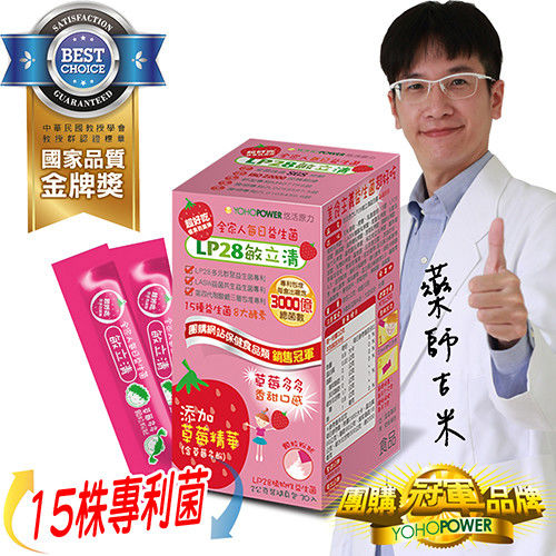 【悠活原力】LP28敏立清益生菌(第3代加強版)-草莓多多(30條入/盒)  