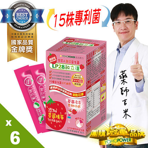 【悠活原力】LP28敏立清益生菌(第3代加強版)-草莓多多-6盒組(30條入/盒)  