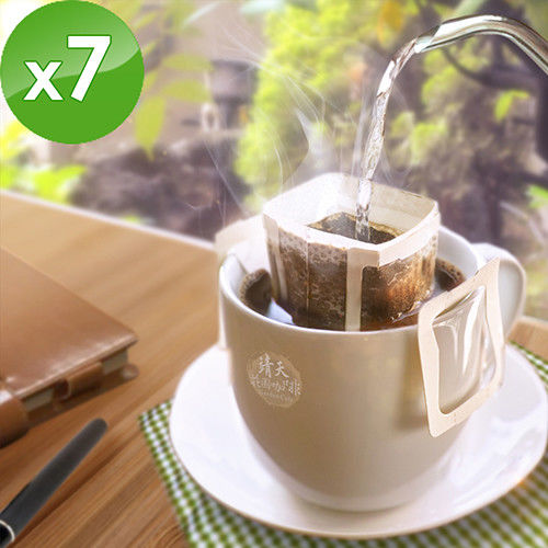 【靖天莊園咖啡】頂級烘焙-濾掛式咖啡7盒組(350包)  
