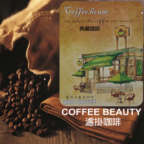 【COFFEEBEAUTY】 蘇門達臘典藏烘培手挑耳掛精品咖啡20入  