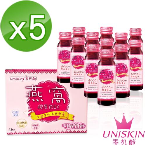 【UNISKIN 零机齡】金絲燕窩膠原蛋白飲EX*5盒(共60瓶) 
