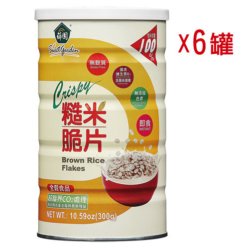 【薌園】糙米脆片 （300公克） x 6罐  