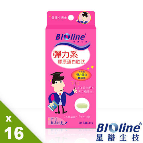 【BIOline星譜生技】彈力系-膠原蛋白胜?16盒 (10錠x16盒)  