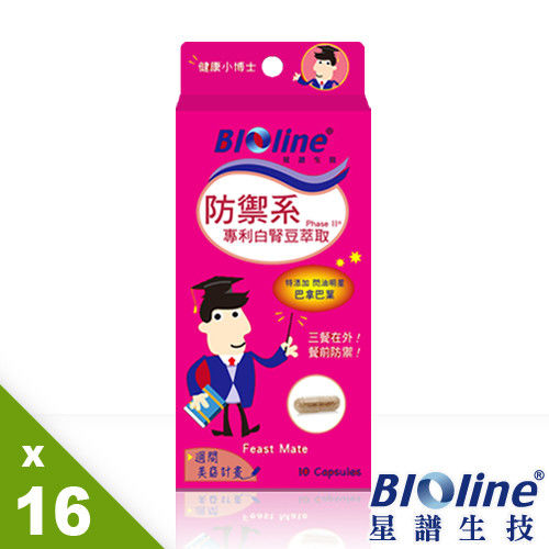 【BIOline星譜生技】防禦系-專利白腎豆萃取16入(10顆/盒)  