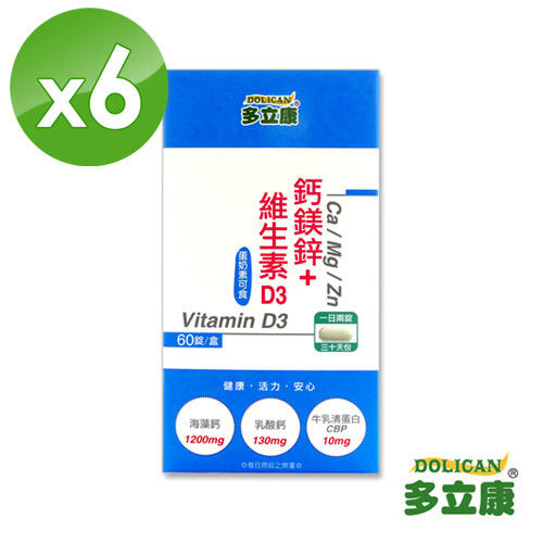 《多立康》鈣鎂鋅+D3 (60粒/盒)x6盒  