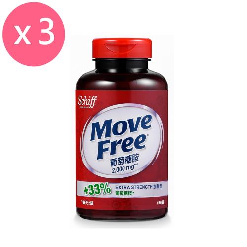 【Schiff】Move Free 葡萄糖胺錠 加強型+33% (食品) 150錠x3瓶  