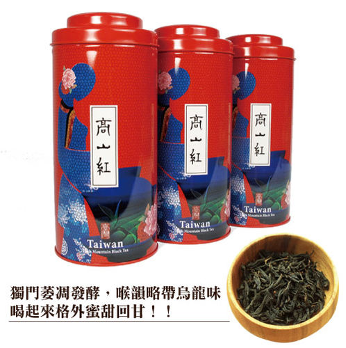 【台灣茶人】阿里山蜜香紅茶3罐組(高山紅系列 附提袋*2個)  