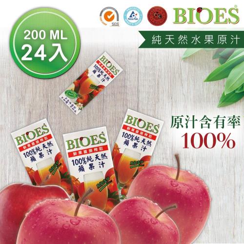 【囍瑞 BIOES】 隨身瓶純天然蘋果原汁 一箱(200ml-24瓶)  