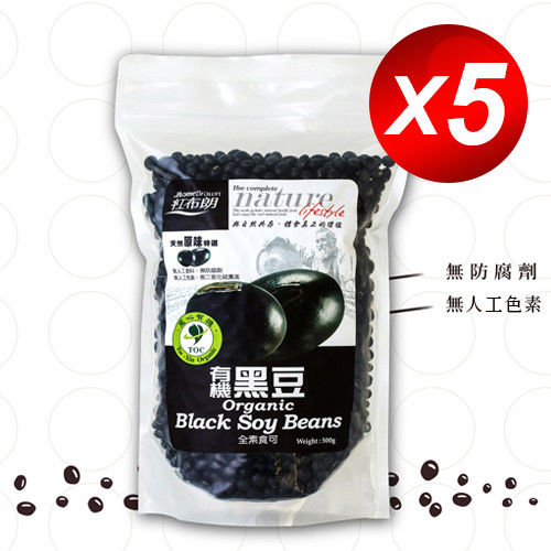 【紅布朗】有機黑豆(500g/袋) X 5入  