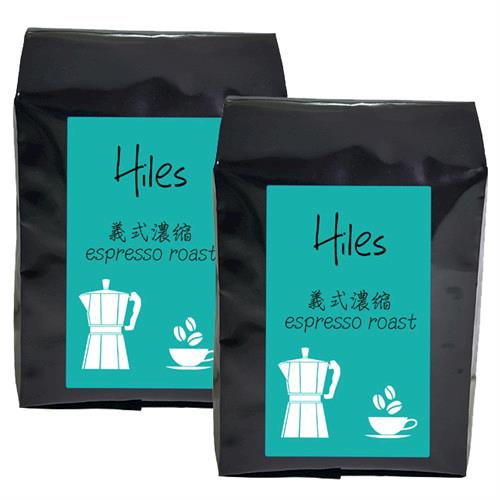 【Hiles】精選義式濃縮咖啡豆227g/半磅(HE-M06)x2入  