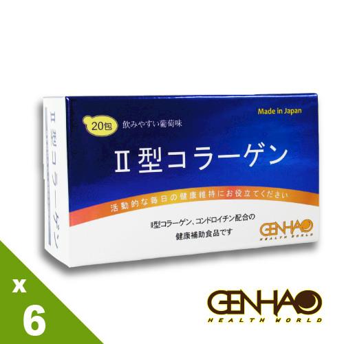 【GENHAO】Ⅱ型膠原蛋白 6盒_日本製造(20包/盒) 