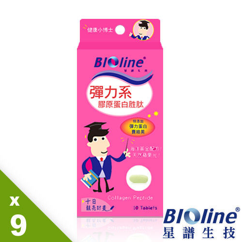 【BIOline星譜生技】彈力系-膠原蛋白胜?x9入媽咪組(10錠/盒)  