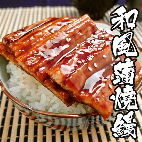 【海鮮世家】日式和風蒲燒鰻 4片組(90g/片)  