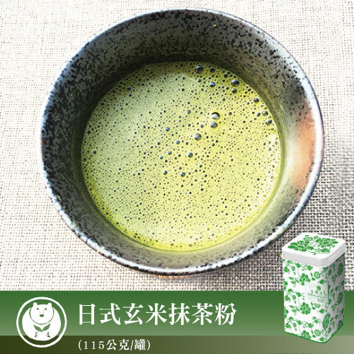 【台灣茶人】日式頂級玄米抹茶粉(115g/罐)  