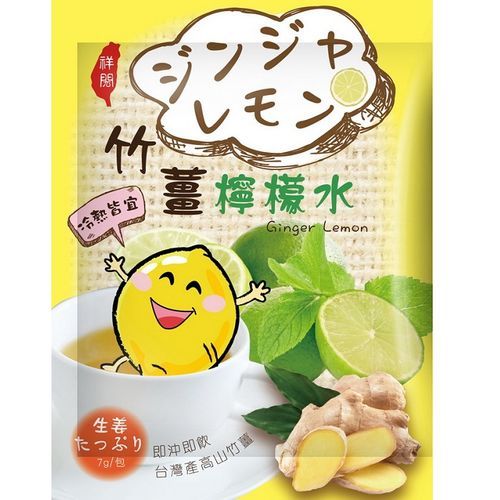 台灣高山竹薑檸檬水祛濕預防(10包x6盒+1盒)