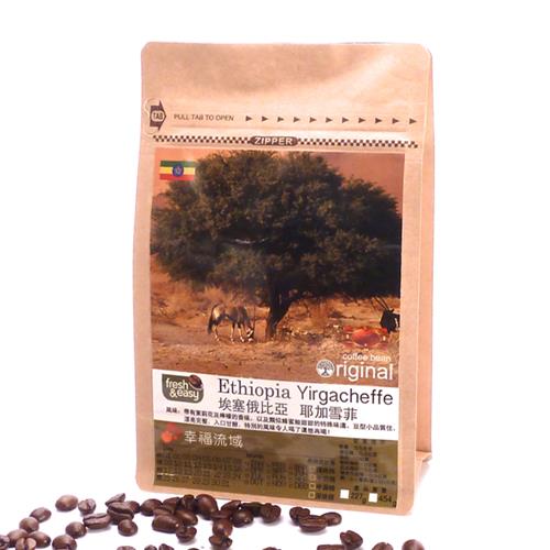 【幸福流域】埃塞俄比亞 耶加雪菲-咖啡豆(半磅)  