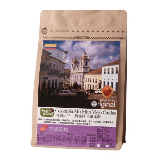 【幸福流域】哥倫比亞 梅德林 卡爾達斯-咖啡豆(半磅)  