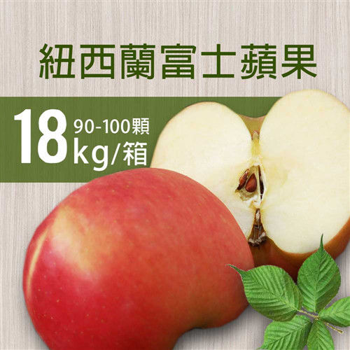 【築地一番鮮】紐西蘭富士蘋果18kg(90-100顆/箱)  