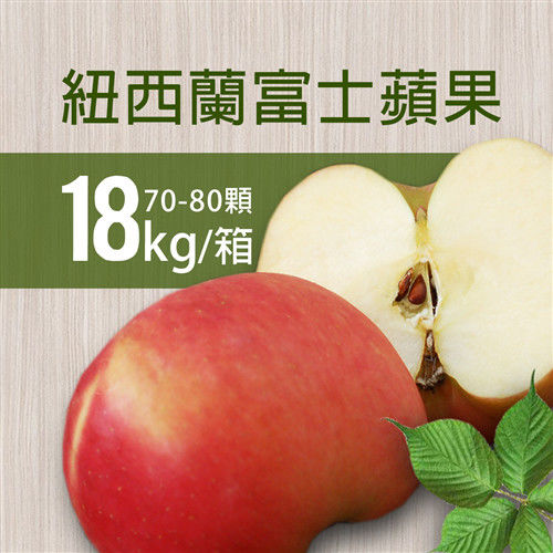 【築地一番鮮】紐西蘭富士蘋果18kg(70-80顆/箱)  
