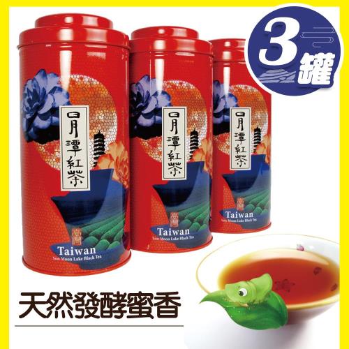【台灣茶人】日月潭阿薩姆紅茶3罐組(台茶之美日月潭系列120g/罐)  
