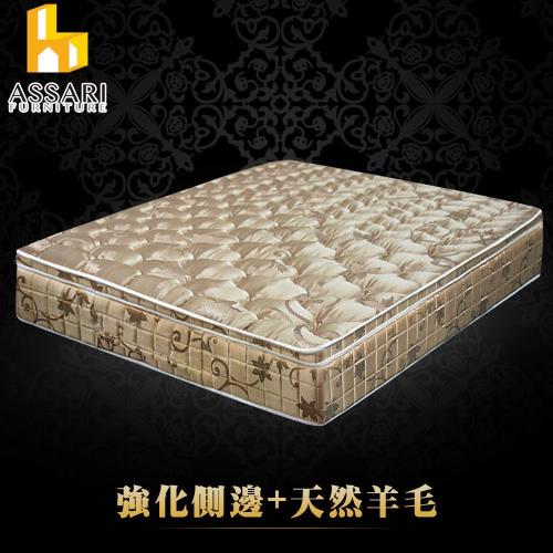 ASSARI-完美皇御厚緹花布三線強化側邊獨立筒床墊(雙人5尺)